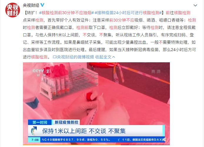 央視提醒：核酸檢測前30分鐘不要抽煙！還有這些你要知道|安徽深藍醫療
