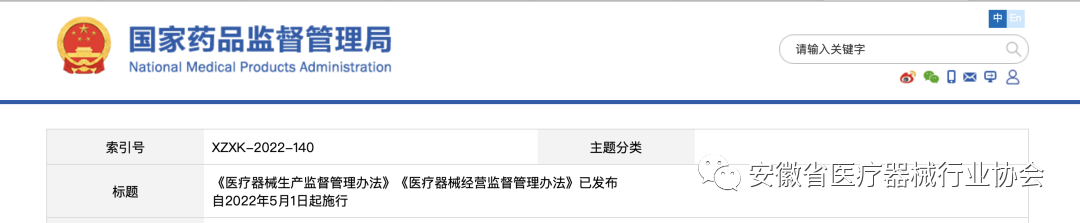 安徽深藍醫療轉載|5月1日起！所有城市，醫療器械監管大調整