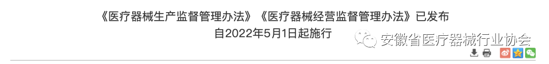 安徽深藍醫療轉載|5月1日起！所有城市，醫療器械監管大調整